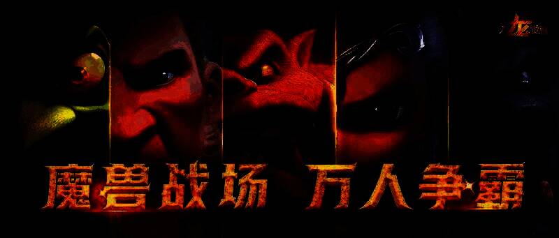 《万龙觉醒》游戏主视觉图，巨龙翱翔于史诗战场之上，联盟军队列阵迎敌