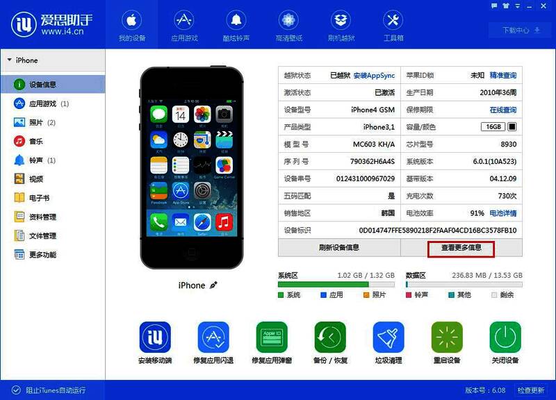 爱思助手界面展示，左侧显示已连接的iOS设备名称，右侧箭头指向【查看更多信息】按钮