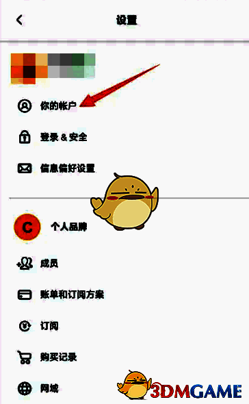 设置页面中显示‘你的帐户’选项，用户即将进入账户详情