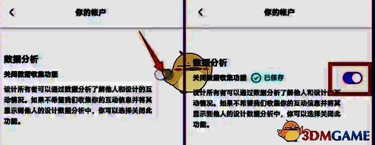 账户页面中数据分析设置项，关闭数据收集功能的开关已处于开启前的状态