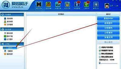 爱思助手一键刷机界面，显示已连接设备并准备加载本地固件文件
