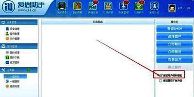 爱思助手刷机设置界面，清晰显示‘保资料刷机’选项已被勾选