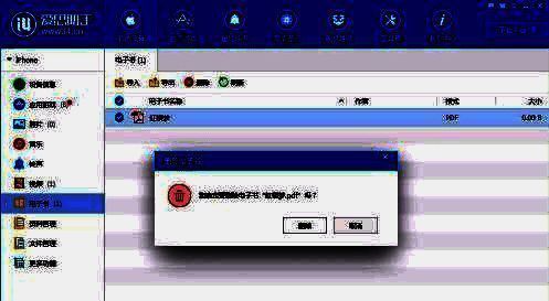 电子书删除确认提示框，确保操作安全无误