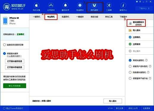 爱思助手主界面展示，左侧为设备信息栏，右侧为功能选项区