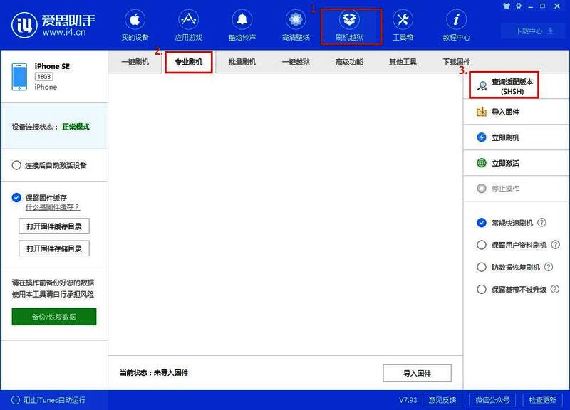 爱思助手专业刷机界面，显示查询SHSH按钮和设备型号信息