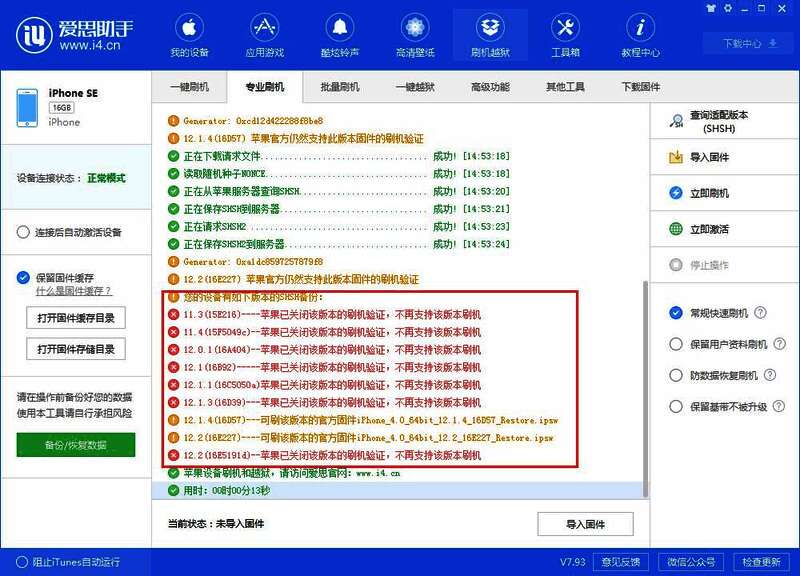 查询SHSH结果页面，列出多个可用固件版本及签名状态