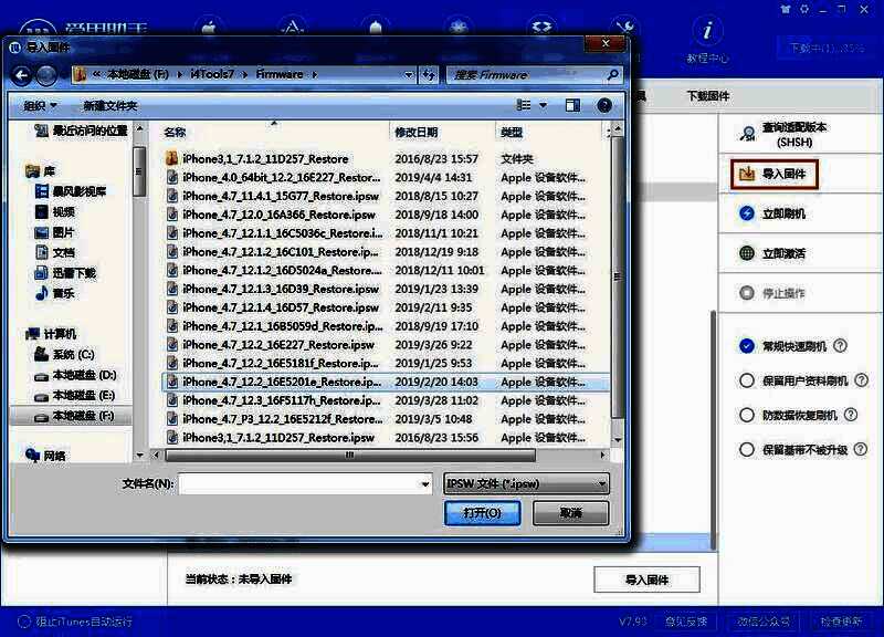 导入固件对话框，已选中本地存储的iOS固件文件