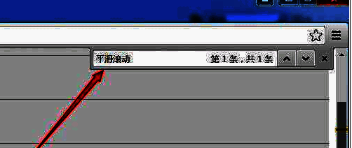 平滑滚动设置项已被选中，下拉菜单中显示‘已启用’选项处于激活状态