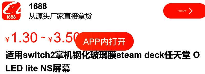 Switch 2与原版Switch屏幕保护膜对比图，显示新机屏幕明显更宽大