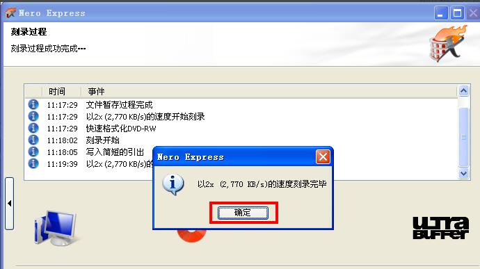 刻录成功提示窗口，显示“您的光盘已成功刻录”信息