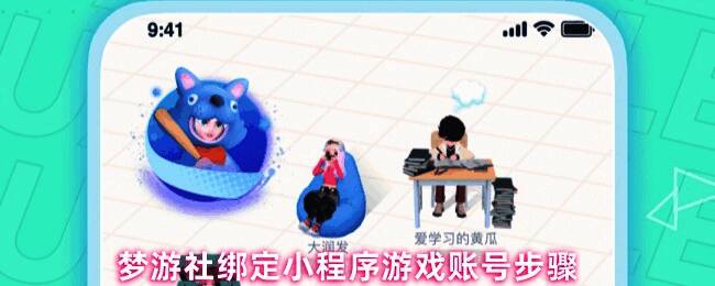 梦游社应用界面展示，主页面清晰显示我的角色管理入口