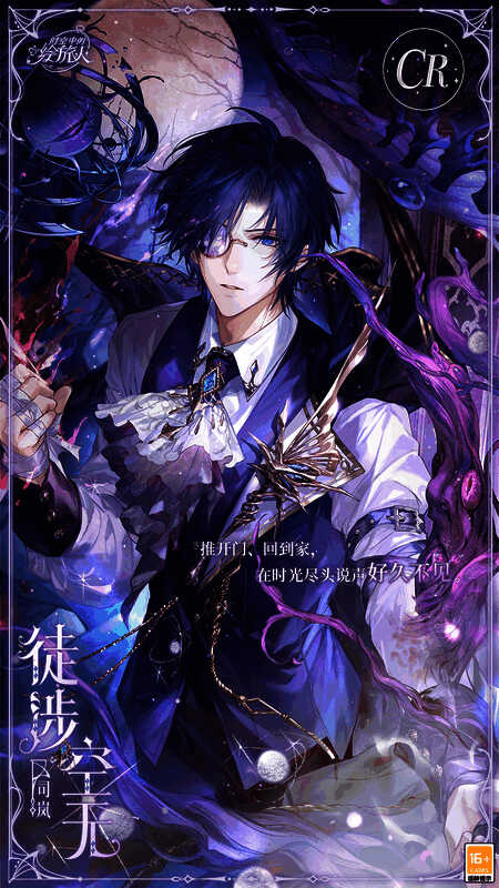 司岚CR[徒涉空无]动态画灵展示，角色立绘光影流动，眼神深邃，背景呈现破碎时空与星河交织的梦幻场景