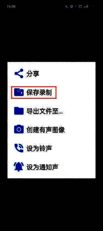 保存界面弹窗展示，用户点击保存录制按钮，准备将变声后的音频存入手机