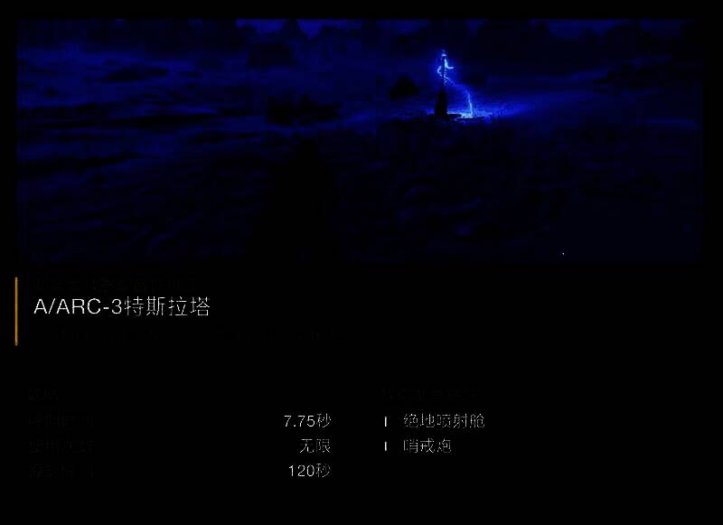 游戏中玩家正在部署特斯拉电塔，电光四射，远处敌人被电弧击中倒地