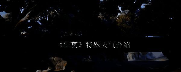 《伊莫》游戏主界面展示清新自然风格，天空湛蓝，草地随风摇曳，远处有小动物奔跑