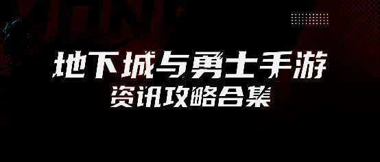 DNF手游9月版本更新倒计时宣传图，标注关键时间节点