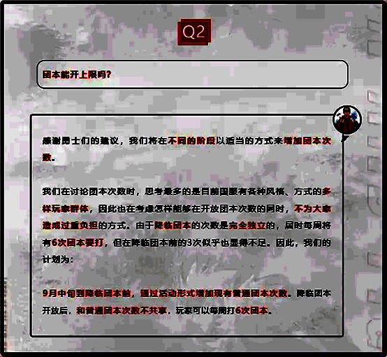 团本改版说明图，列出次数提升与保底机制