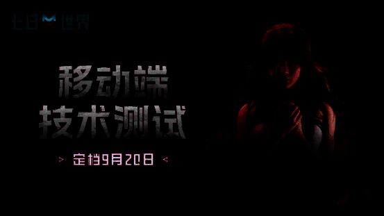 《七日世界》移动端游戏画面展示，角色在废墟城市中探索，天空呈现异常紫色光晕，环境充满末世科幻感