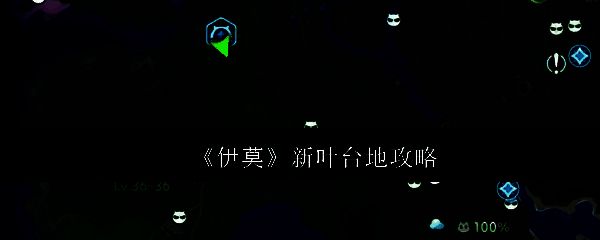 新叶台地全景鸟瞰图，绿意盎然的草原与蜿蜒小径交织，远处山峦起伏，充满生机