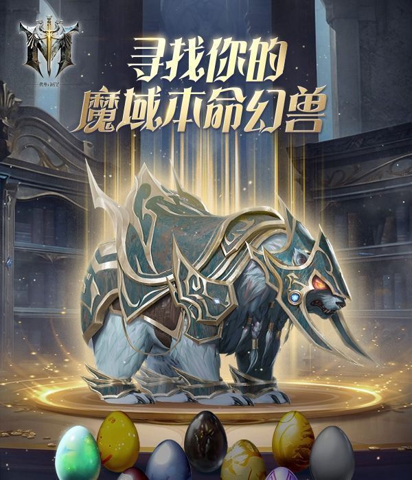 活动页面截图，展示用户正在进行幻兽匹配测试，界面充满魔幻风格与动态特效