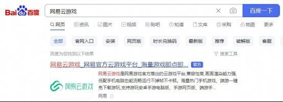 网易云游戏官网界面截图，显示搜索框内输入《如鸢》，下方有‘秒玩’按钮，页面简洁直观