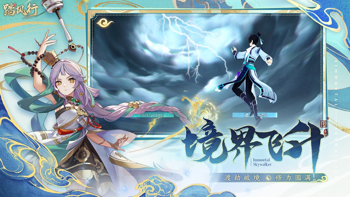 角色在雷云下渡劫，周身环绕符文与灵气，气势磅礴