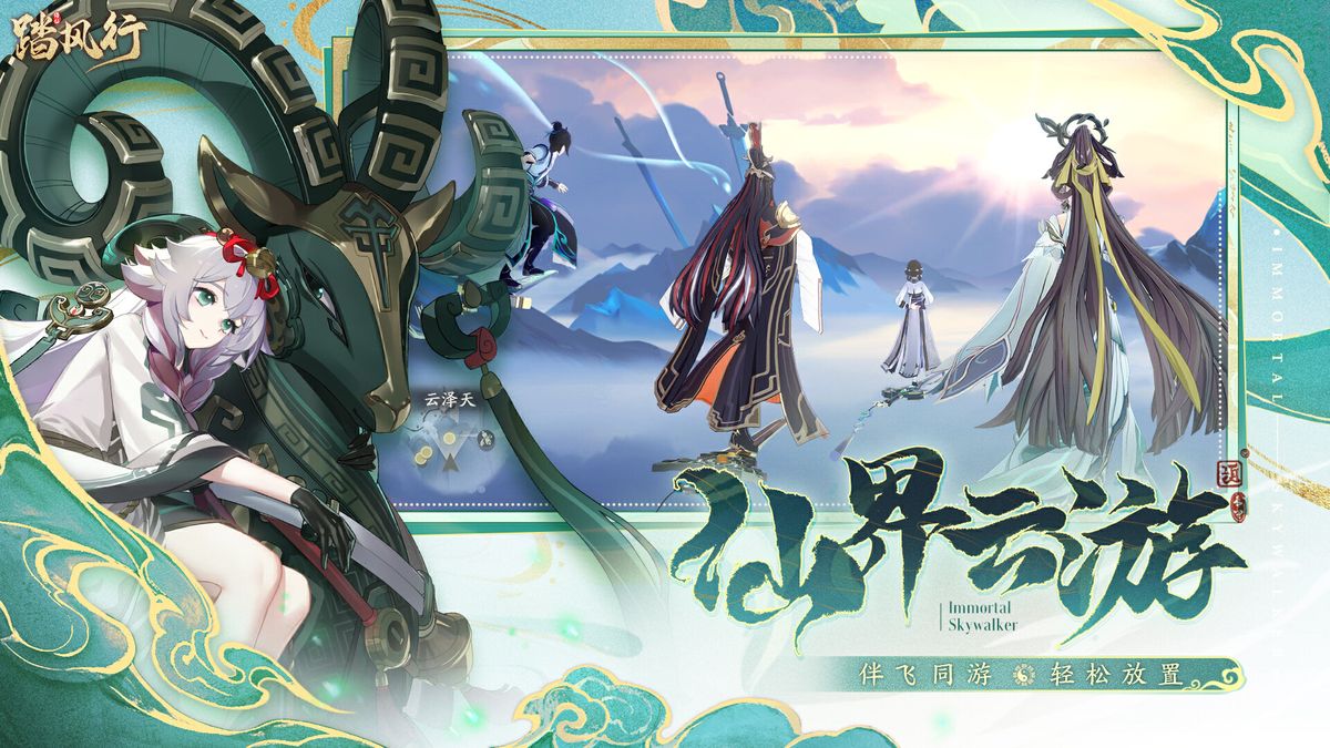 两名角色并肩御剑飞行，身后留下流光轨迹，画面温馨浪漫