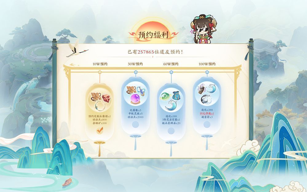 游戏预约奖励界面截图，展示各类道具与头像框奖励