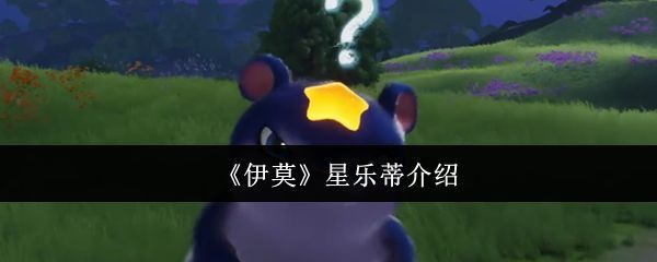 星乐蒂整体形象展示，一只毛茸茸的小飞鼠展开滑翔膜，眼神灵动，背景为森林树冠层