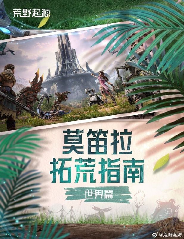 《荒野起源》莫笛拉大陆全景图，展现原始部落与机械遗迹共存的奇幻地貌，天空中漂浮着智能AI控制的浮空装置