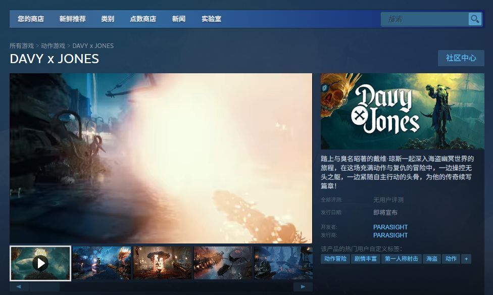 《戴维琼斯》Steam商店页面截图，展示游戏封面、价格信息与功能标签