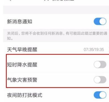 消息推送设置详情页，显示短时降雨提醒开关处于蓝色关闭状态