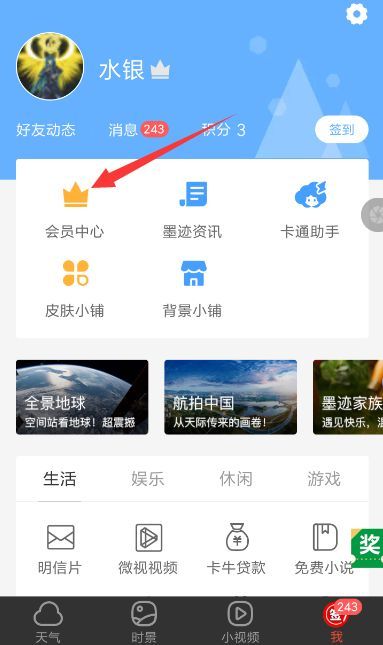 会员中心页面展示免广告服务说明