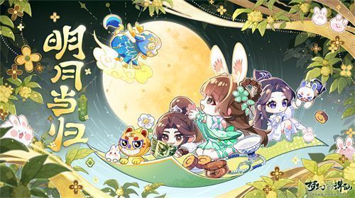 《梦幻新诛仙》中秋签到界面展示，背景为明月高悬的古典庭院，礼盒悬浮空中，充满节日氛围