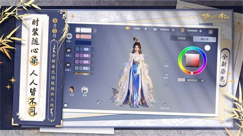 角色站在染色界面前，屏幕显示多彩色轮与多套可染时装预览，界面科技感与古风融合