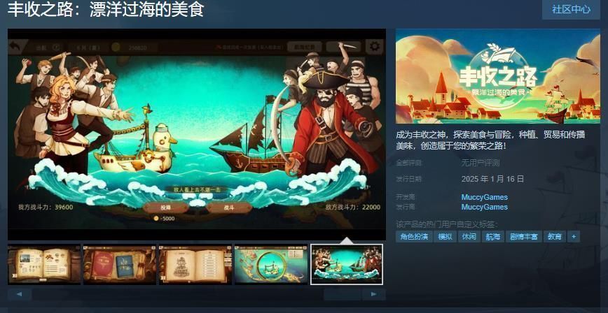 《丰收之路：漂洋过海的美食》Steam商店页面主视觉图，展示主角手持农作物站在世界地图前，背景融合各地美食元素