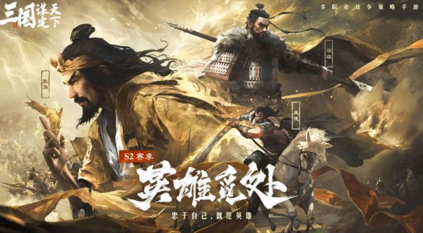 《三国：谋定天下》抽卡界面展示，金色光芒中武将登场，UI设计简洁大气