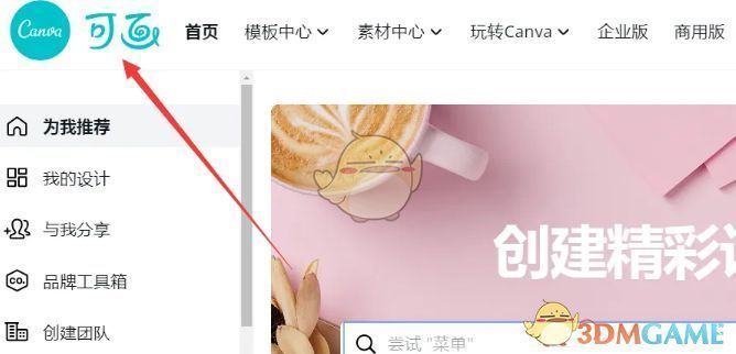 Canva可画登录页面界面，用户点击登录按钮准备进入个人账户