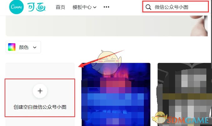 搜索结果页面显示多种微信公众号小圈模板，底部突出显示‘创建空白微信公众号小圈’按钮