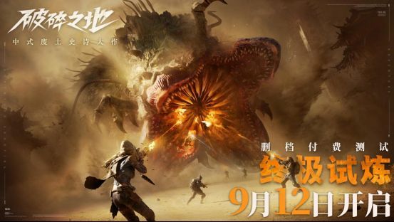 《破碎之地》游戏主视觉图，展现荒漠废墟中的巨大机械残骸与身穿防护服的角色行走于沙暴之中