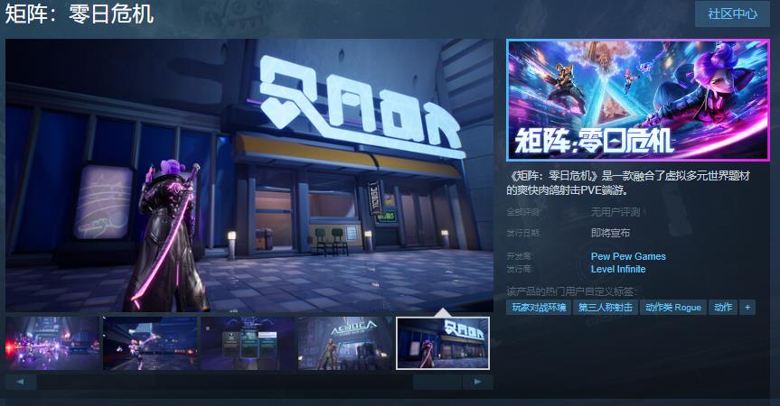 《矩阵：零日危机》Steam商店页面首曝画面，界面充满科技感与未来元素，展示游戏主视觉LOGO与动态背景