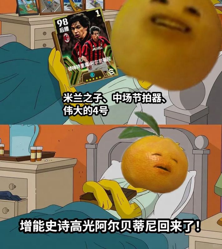 增能史诗高光阿尔贝蒂尼游戏卡面展示，身穿AC米兰球衣，背景为圣西罗球场灯光璀璨