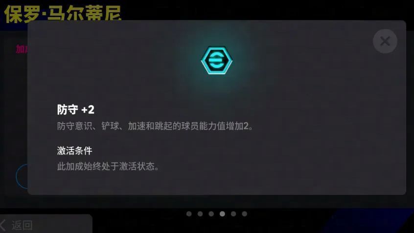 阿尔贝蒂尼增能属性展示图，突出‘技术+2’提升及整体评分变化
