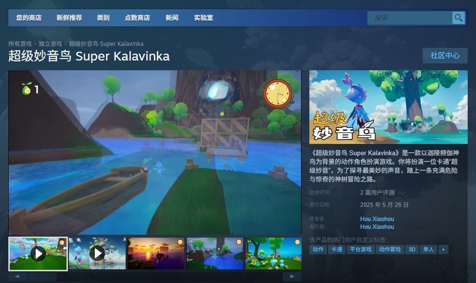 《超级妙音鸟》Steam商店页面截图，展示游戏名称、价格标签、用户评价星级及系统需求说明