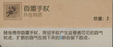 香薰手杖技能图标与释放示意图，显示踪迹蔓延路径