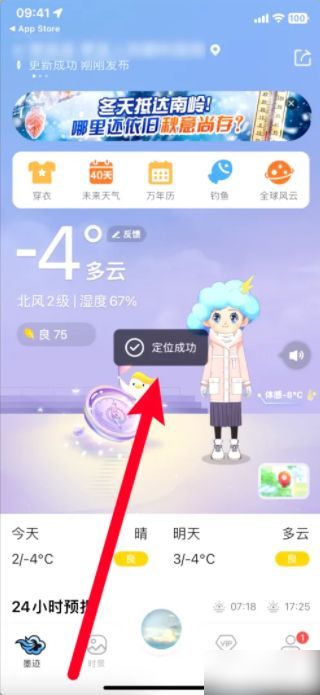 定位成功界面展示，显示用户所在城市名称及当前天气详情