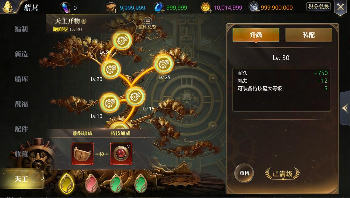 天工开物系统界面展示，四大灵种图标环绕战船，科技感十足