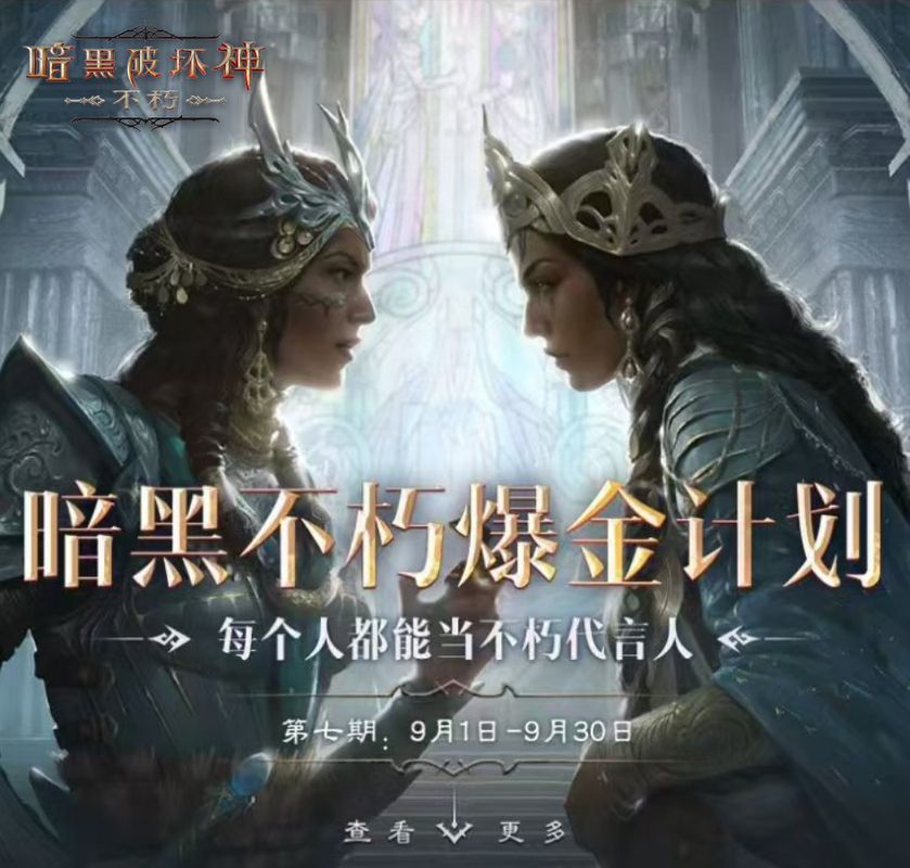 《暗黑破坏神：不朽》爆金计划宣传海报，画面中角色手持巨剑，背景为燃烧的地狱之门，充满暗黑风格