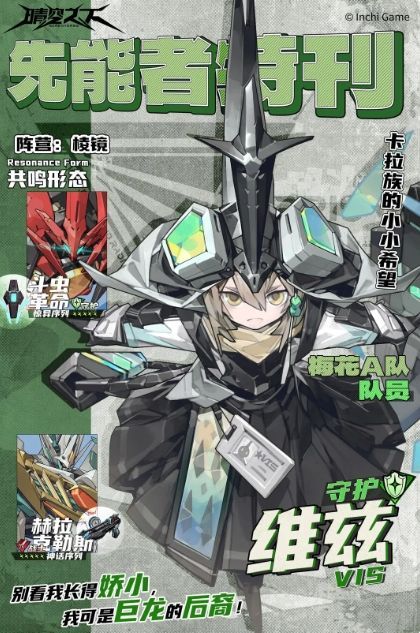 文森特驾驶机甲冲锋场景，钢铁巨盾与骑兵长枪并用，展现其克制战士与高爆发输出的特点