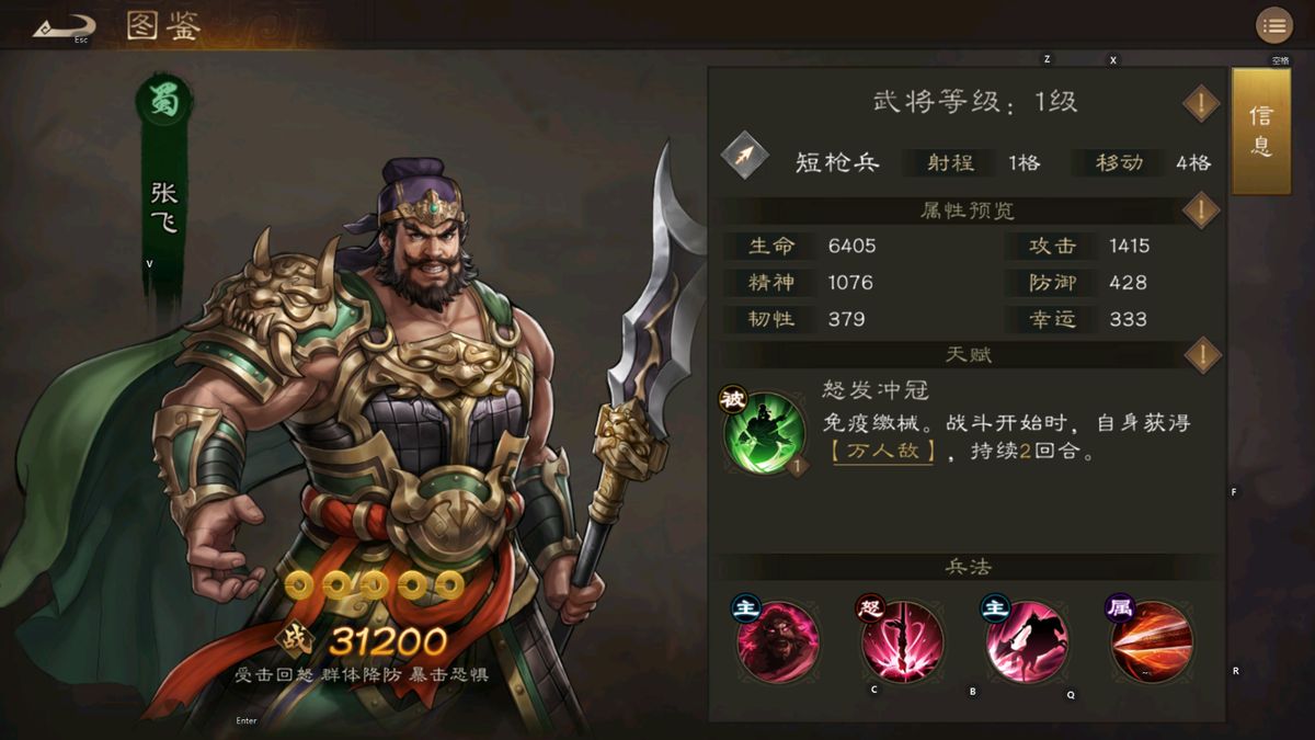 张飞怒目圆睁，手持丈八蛇矛，周身环绕红色怒气光环